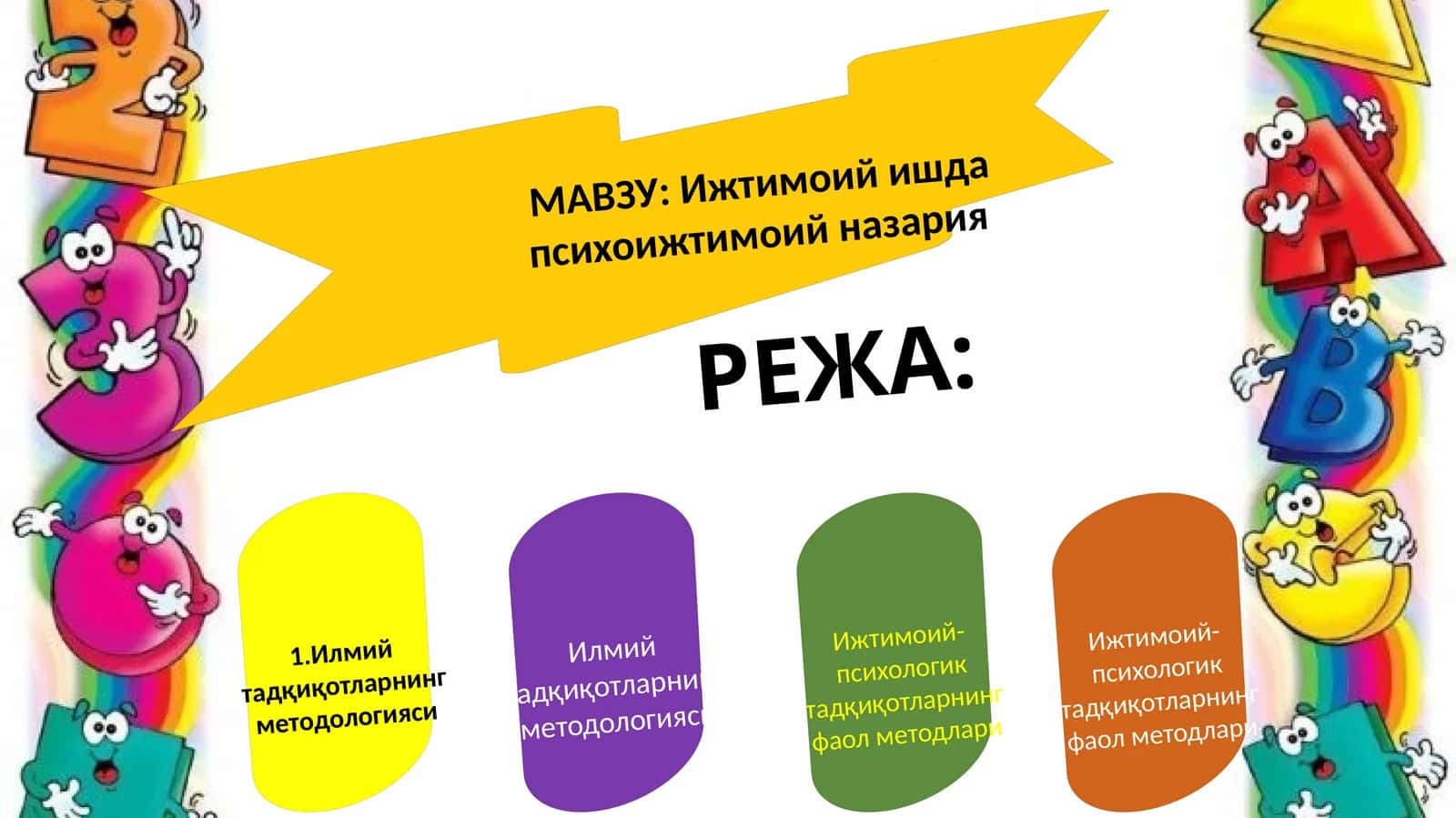 Илмий тадқиқотларнинг методологияси 1
