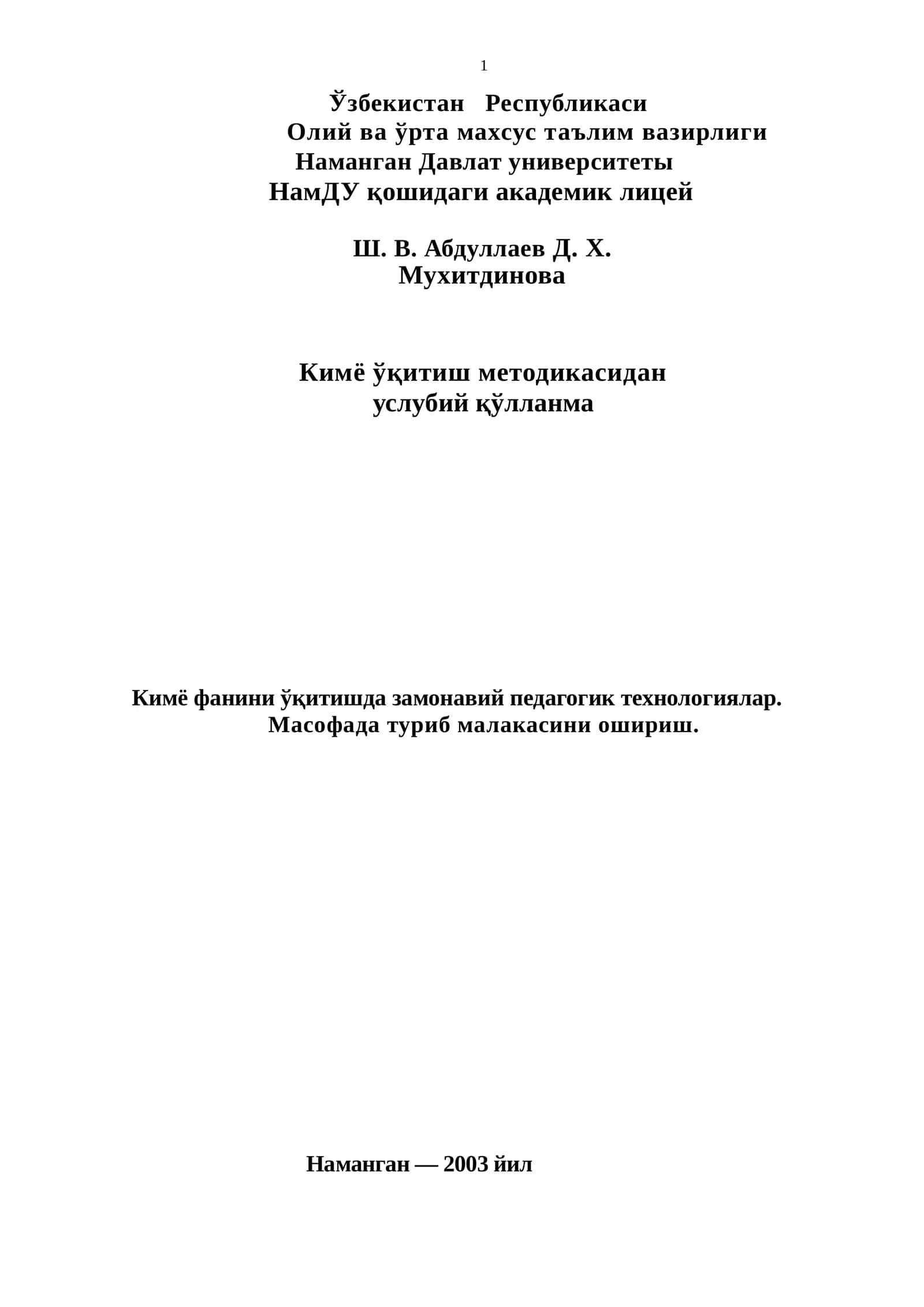 Кимё ўқитиш методикаси 1