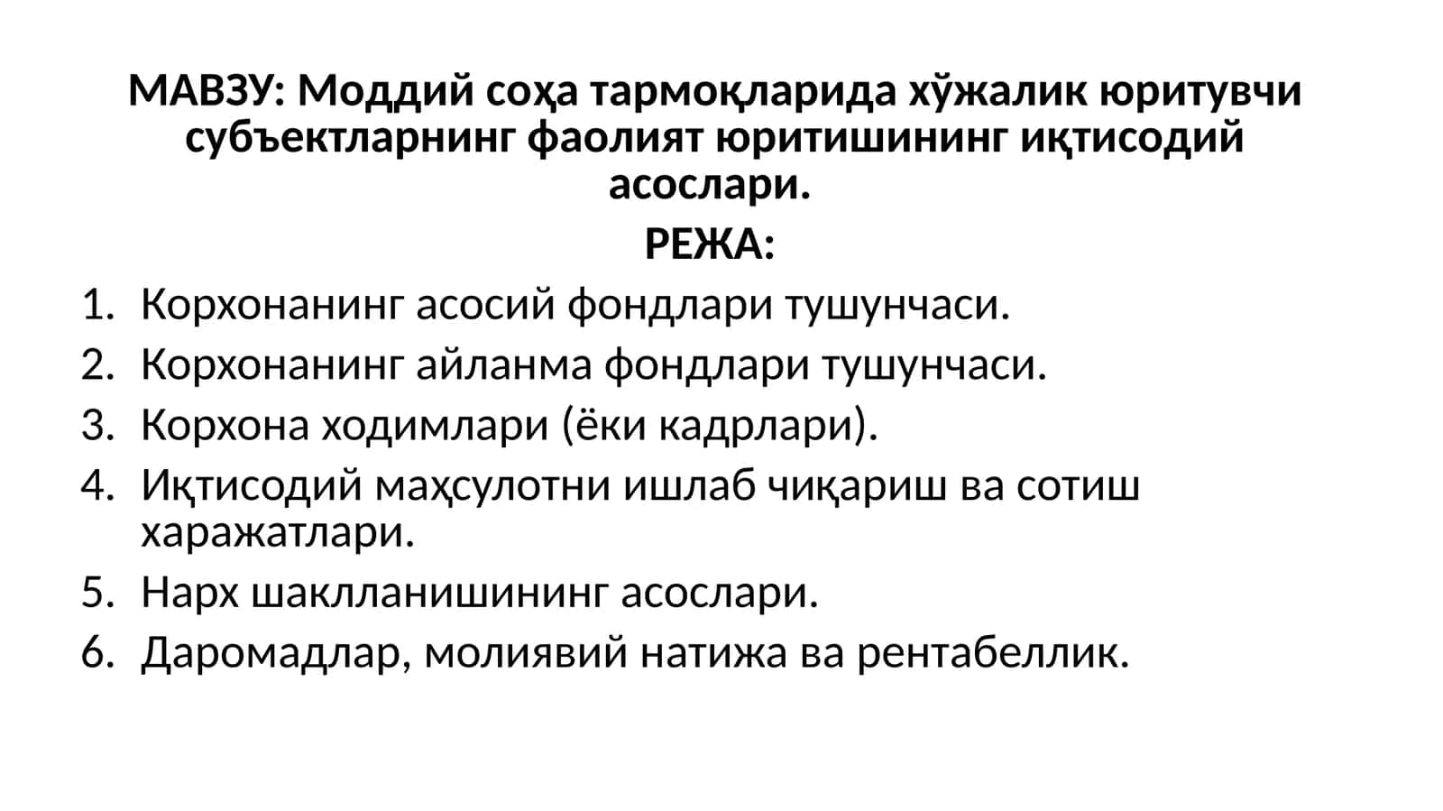 Моддий соҳатармоқларида хўжалик ўрнатувчи субъектларнинг фаолият ўритишининг иқтисодий асослари 1