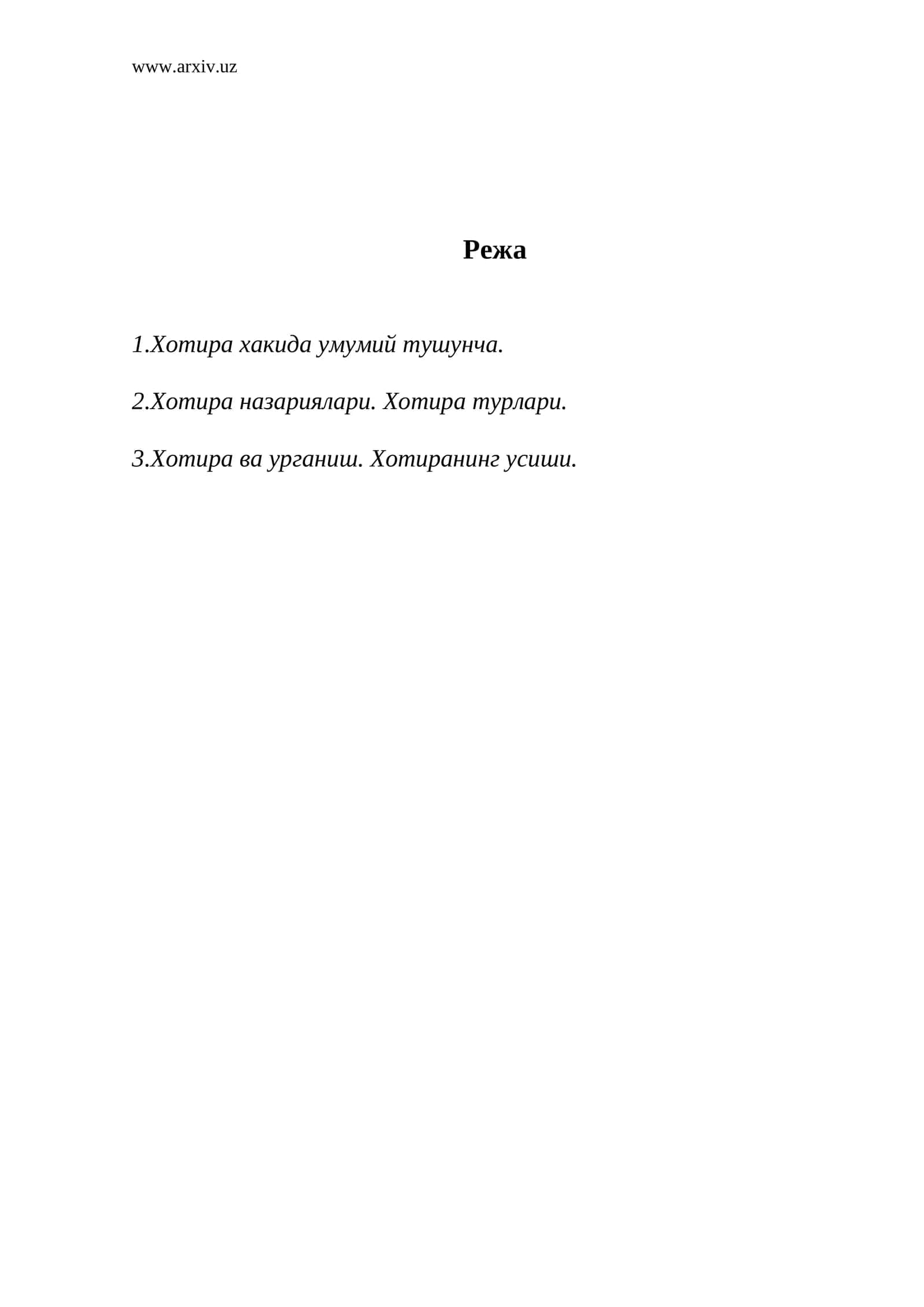Хотира хакида умумий тушунча 1