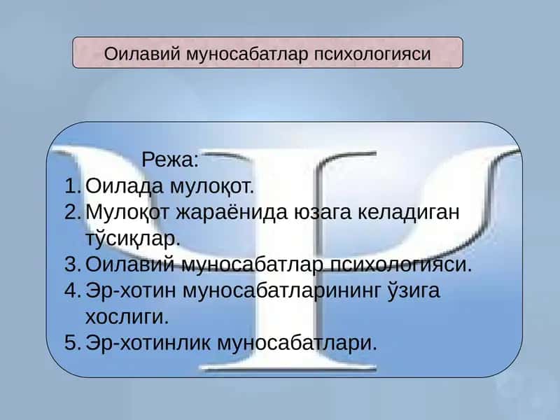 Эр-хотин муносабатларининг ўзига хослиги 1