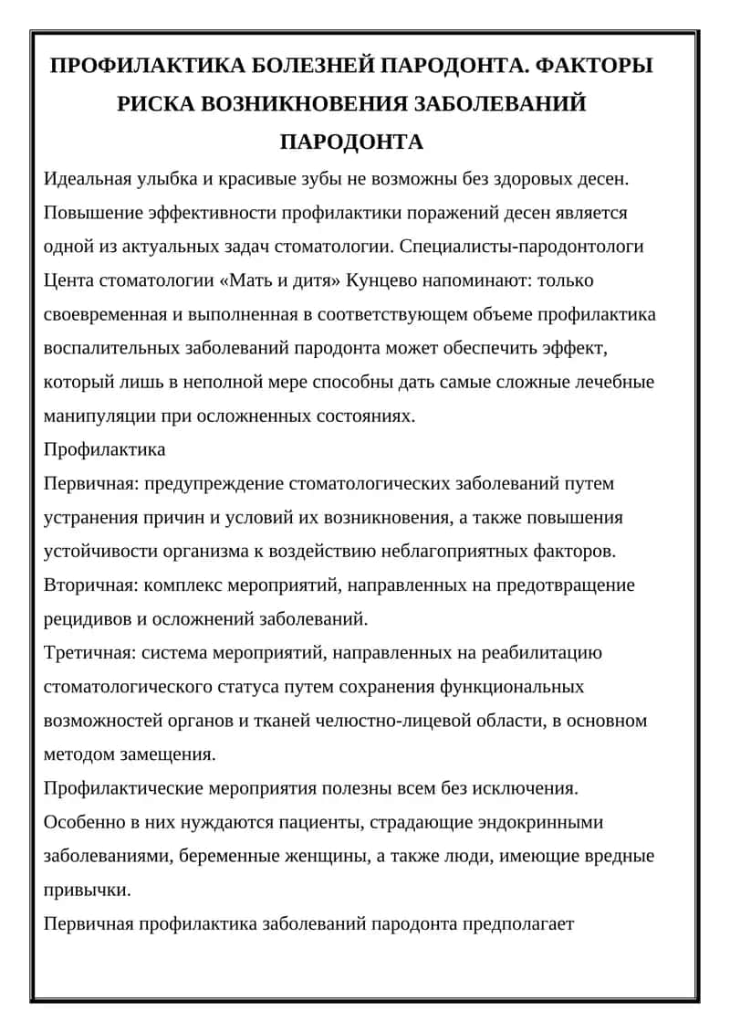 Профилактика болезней пародонта 1