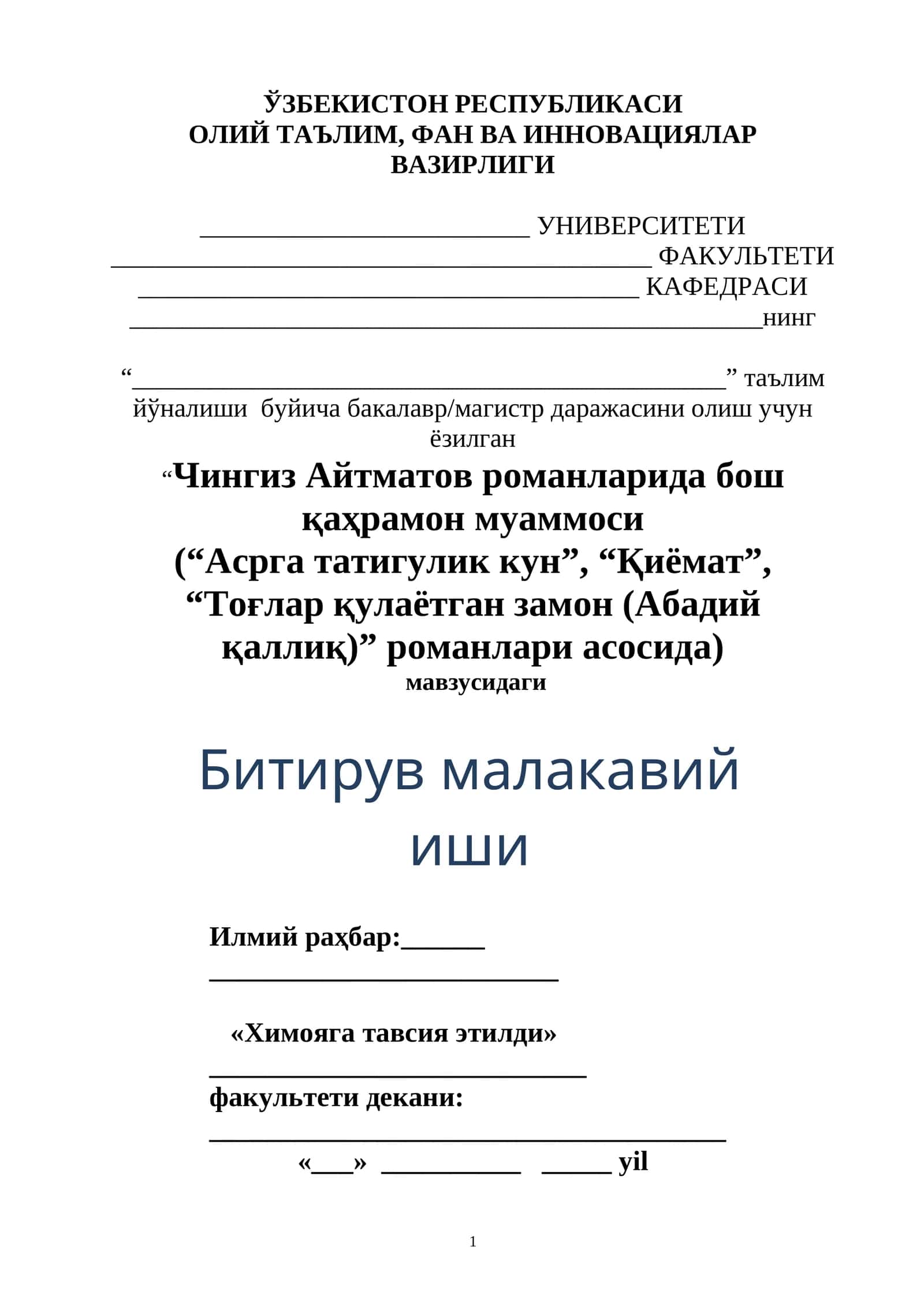 Чингиз Айтматов романларида бош қаҳрамон муаммоси (“Асрга татигулик кун”, “Қиёмат”, “Тоғлар қулаётган замон (Абадий қаллиқ)” романлари асосида) 1