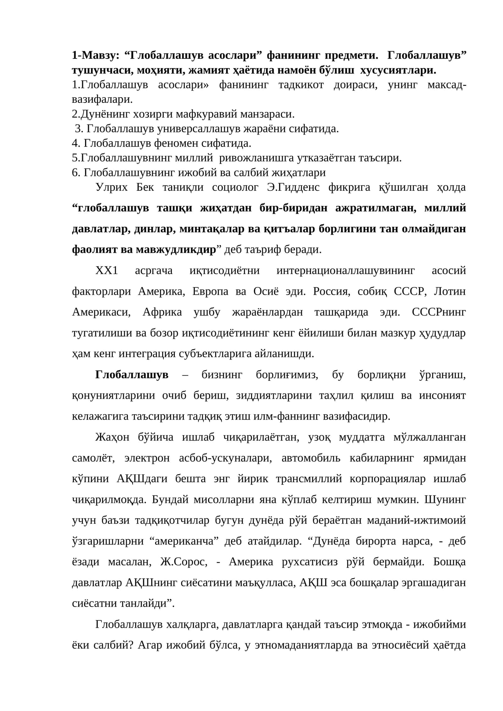 Глобаллашув асослари 1