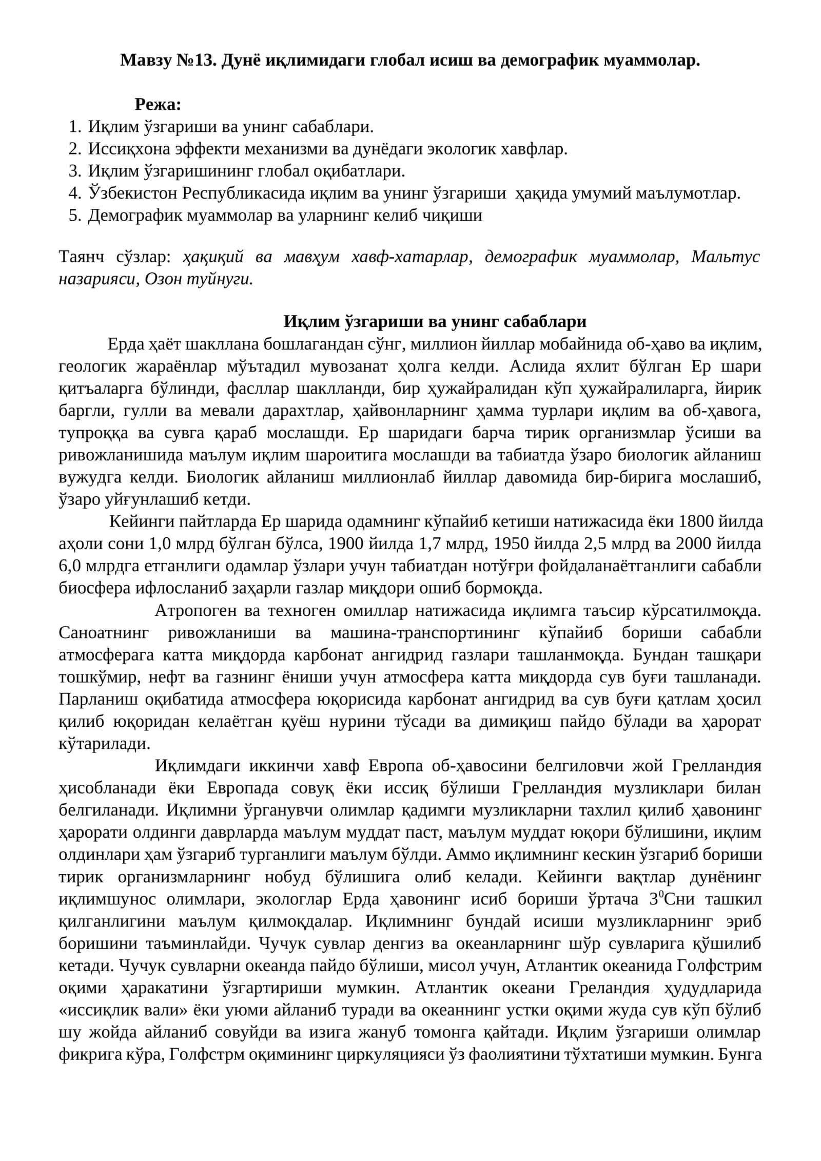 Дунё иқлимидаги глобал исиш ва демографик муаммолар 1