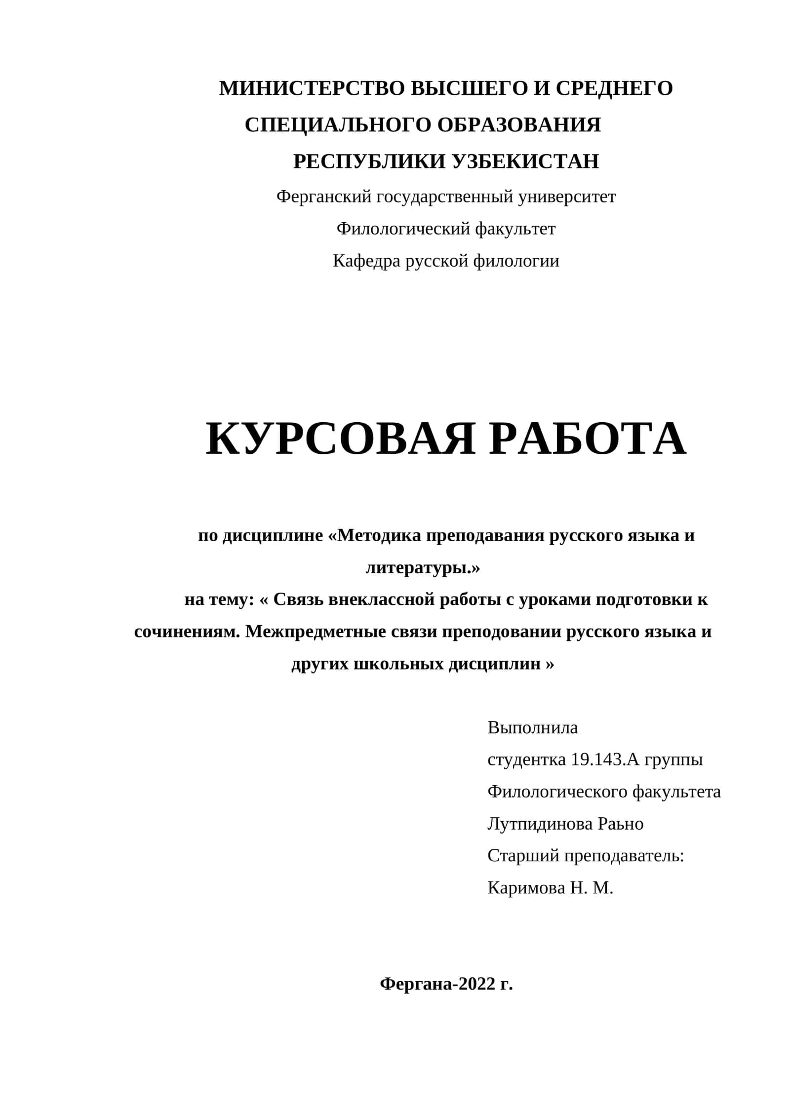 Связь внеклассной работы с уроками подготовки к сочинениям. Межпредметные связи преподовании русского языка и других школьных дисциплин 1