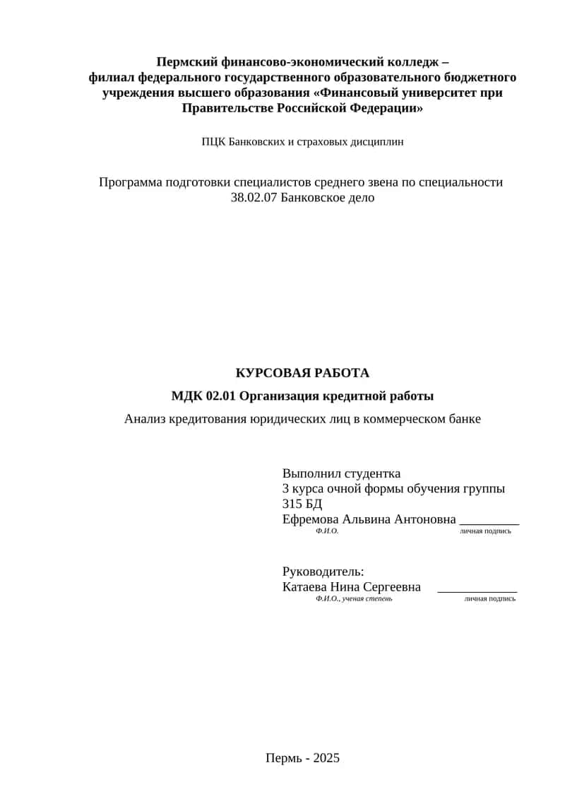 Программа подготовки специалистов среднего звена по специальности 38.02.07 Банковское дело 1