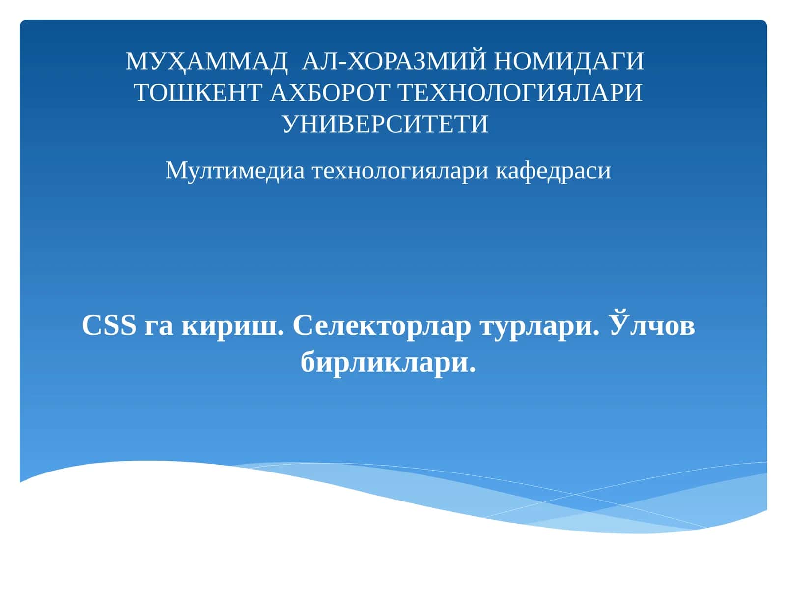 Мултимедиатехнологияларикафедраси 1