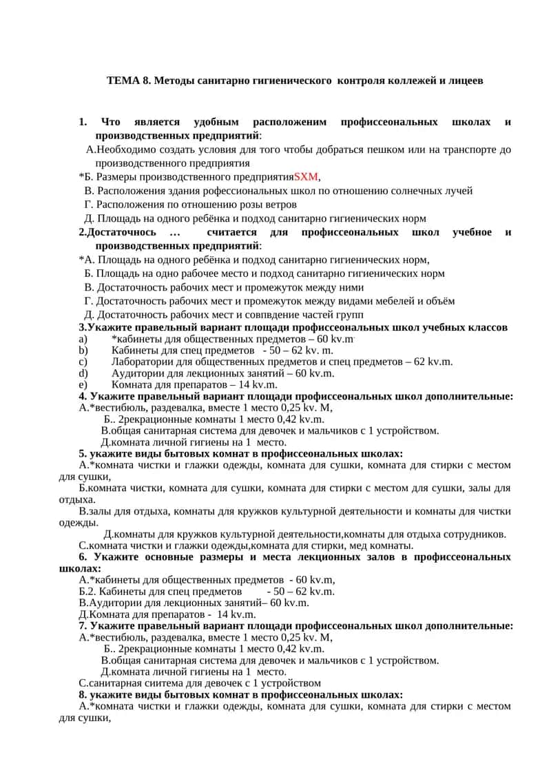 TEMA 8. Методы санитарно гигиенического контроля коллежей и лицеев 1