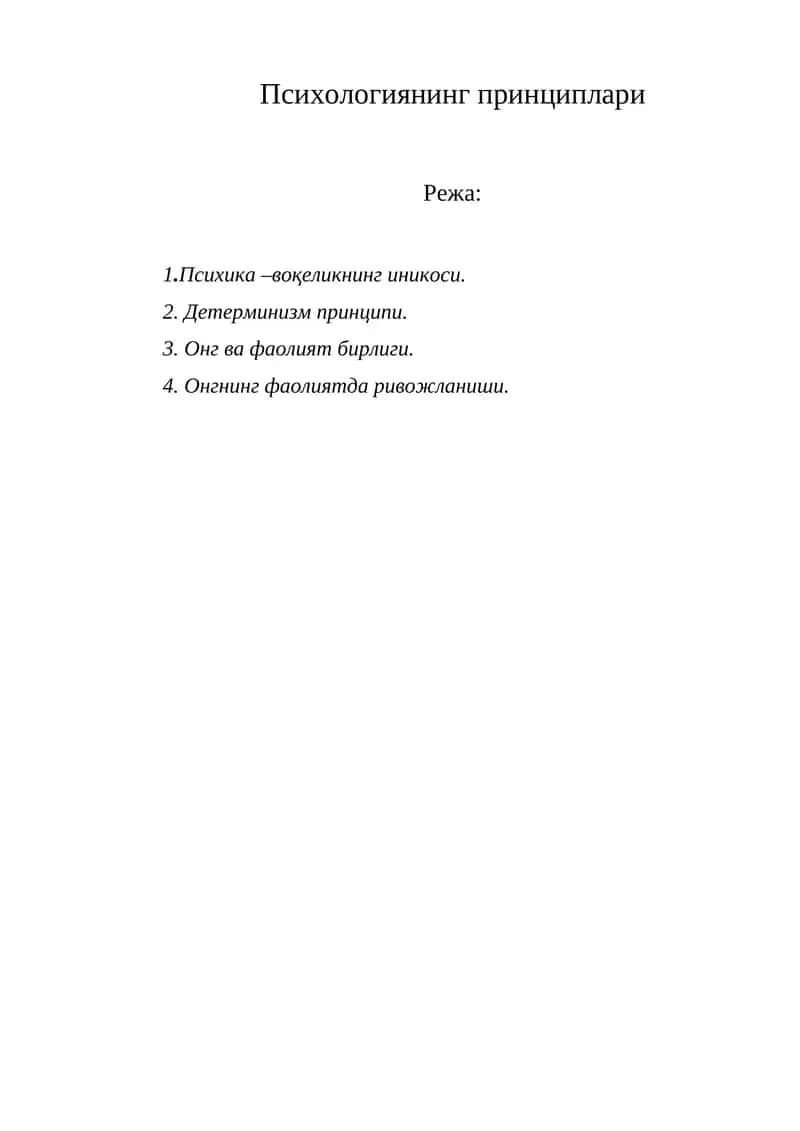 Психологиянинг принциплари 1