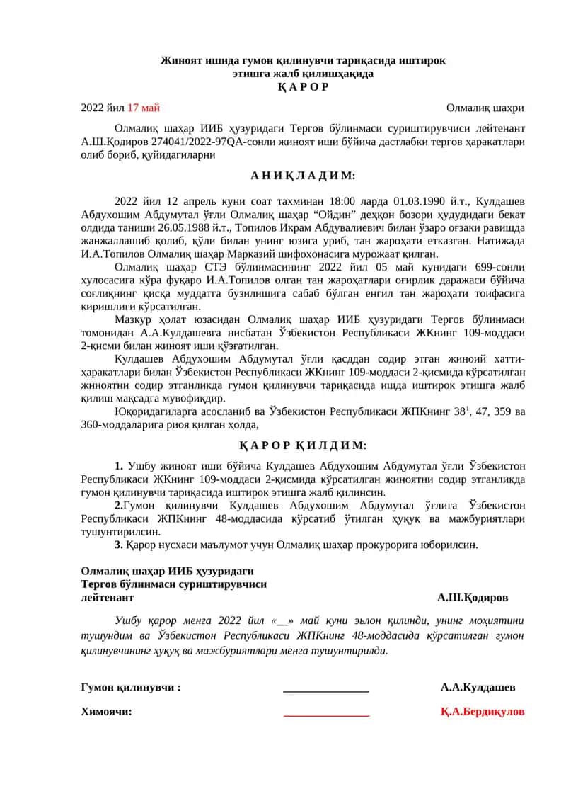 Жиноят ишида гумон қилинувчи тариқасида иштирок 1