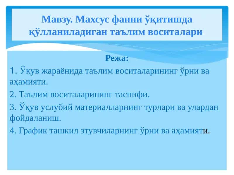 Махсус фанни ўқитишда қўлланиладиган таълим воситалари 1