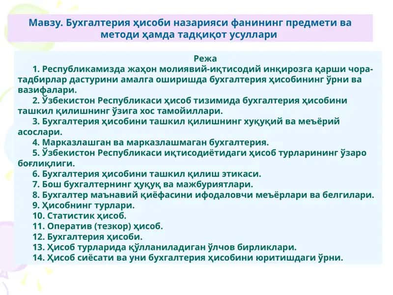 Бухгалтерия ҳисоби назарияси 1