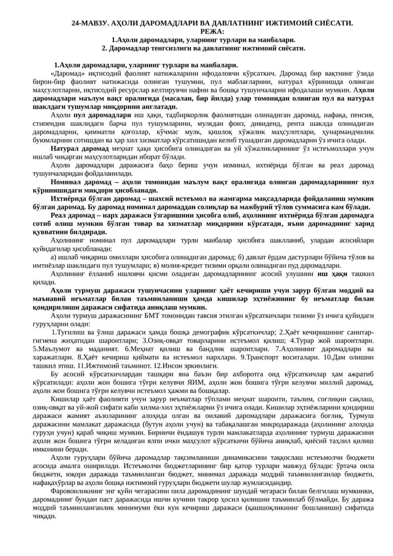 Аҳоли Даромадлари ва Давлатнинг Ижтимоий Сиёсати 1