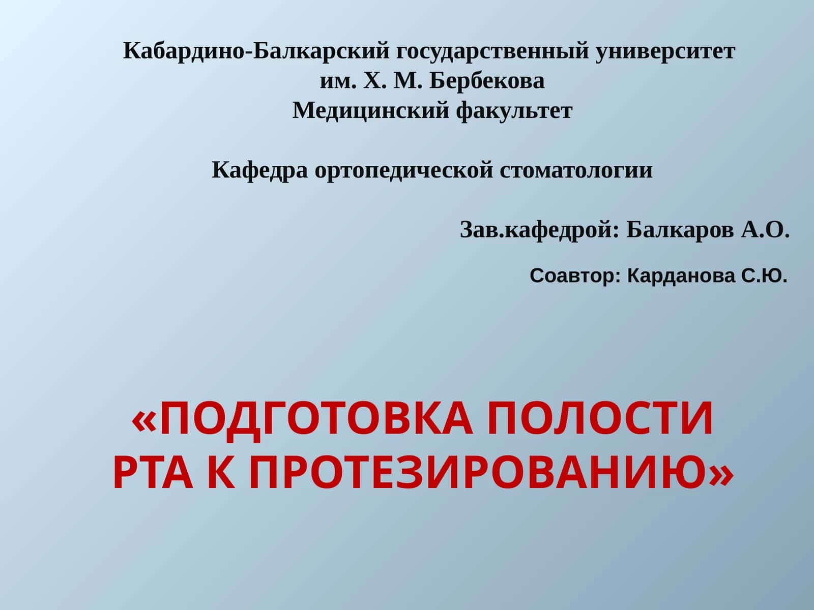 подготовка полости рта к протезированию 1