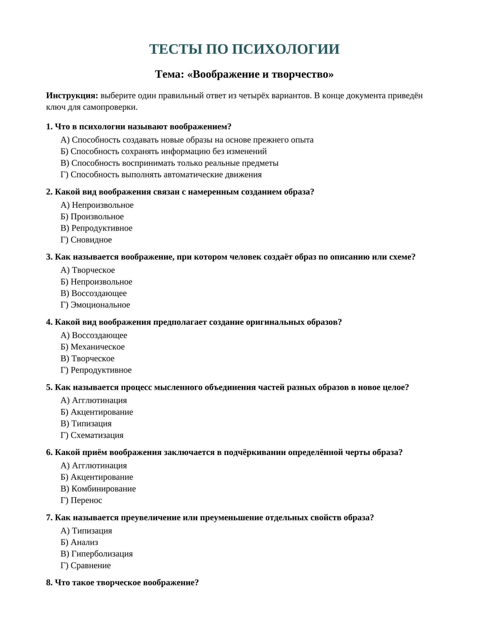 ТЕСТЫ ПО ПСИХОЛОГИИ 1