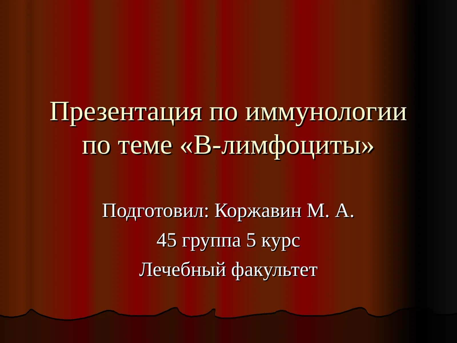 Презентация по иммунологии по теме «B-лимфоциты» 1