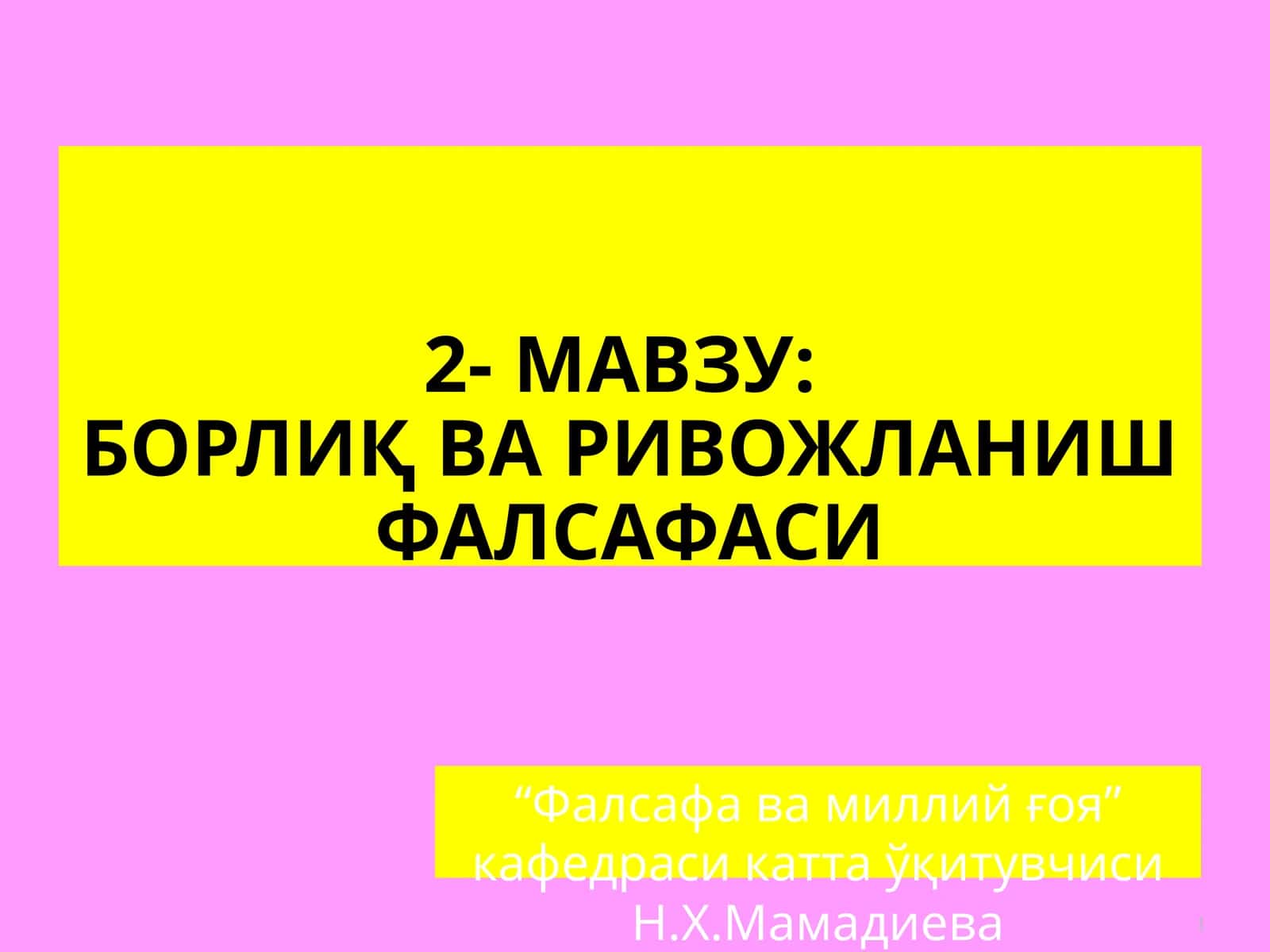 БОРЛИҚ ВА РИВОЖЛАНИШ ФАЛСАФАСИ 1