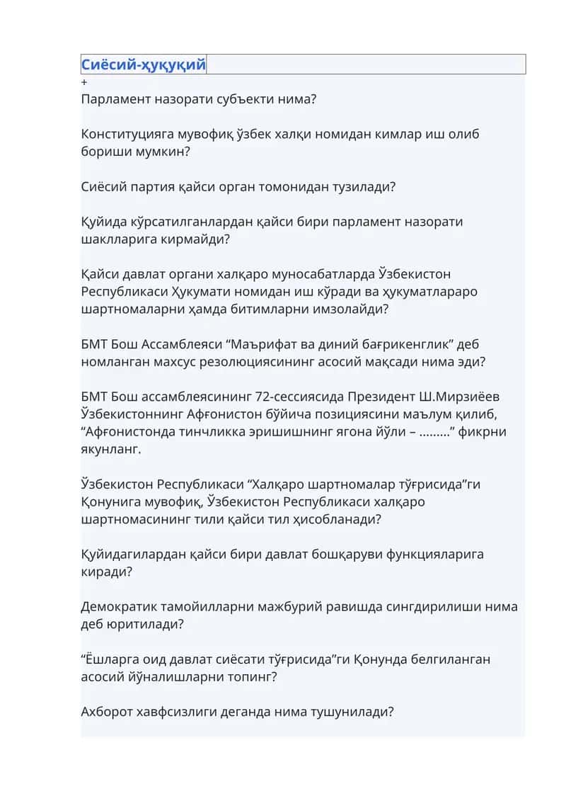 Парламент назорати субъекти 1