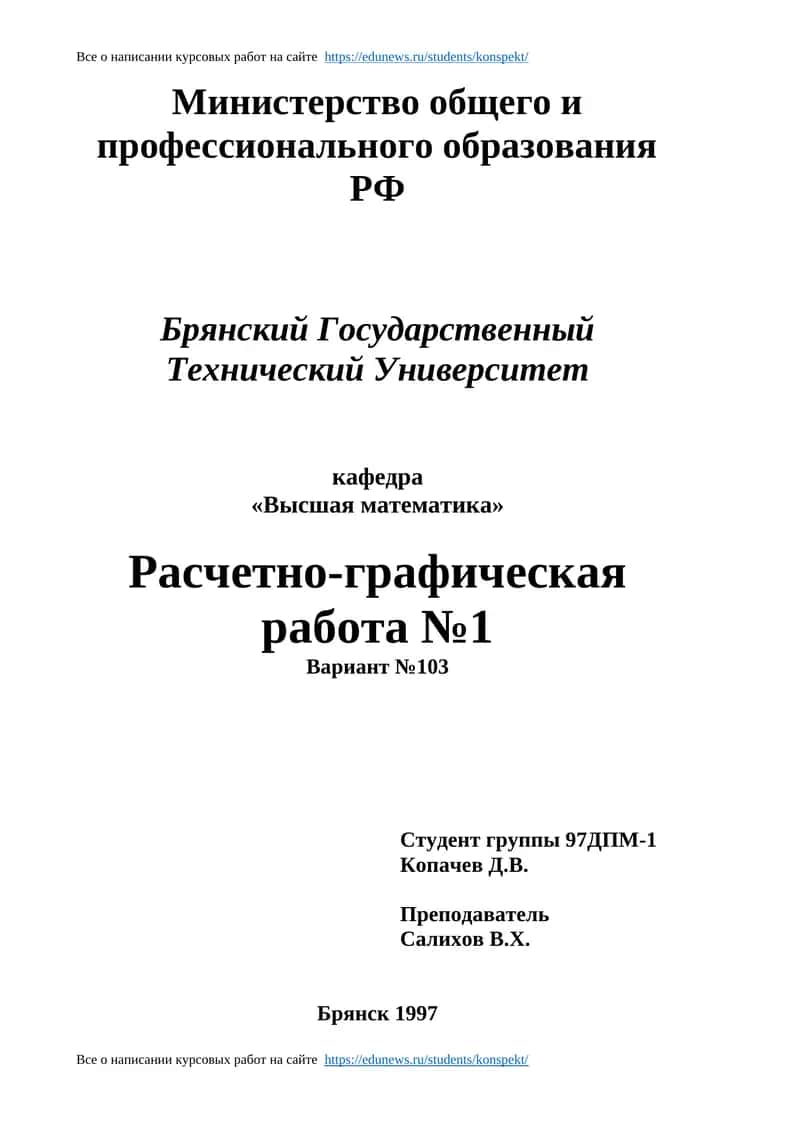 Расчетно-графическая работа №1 1