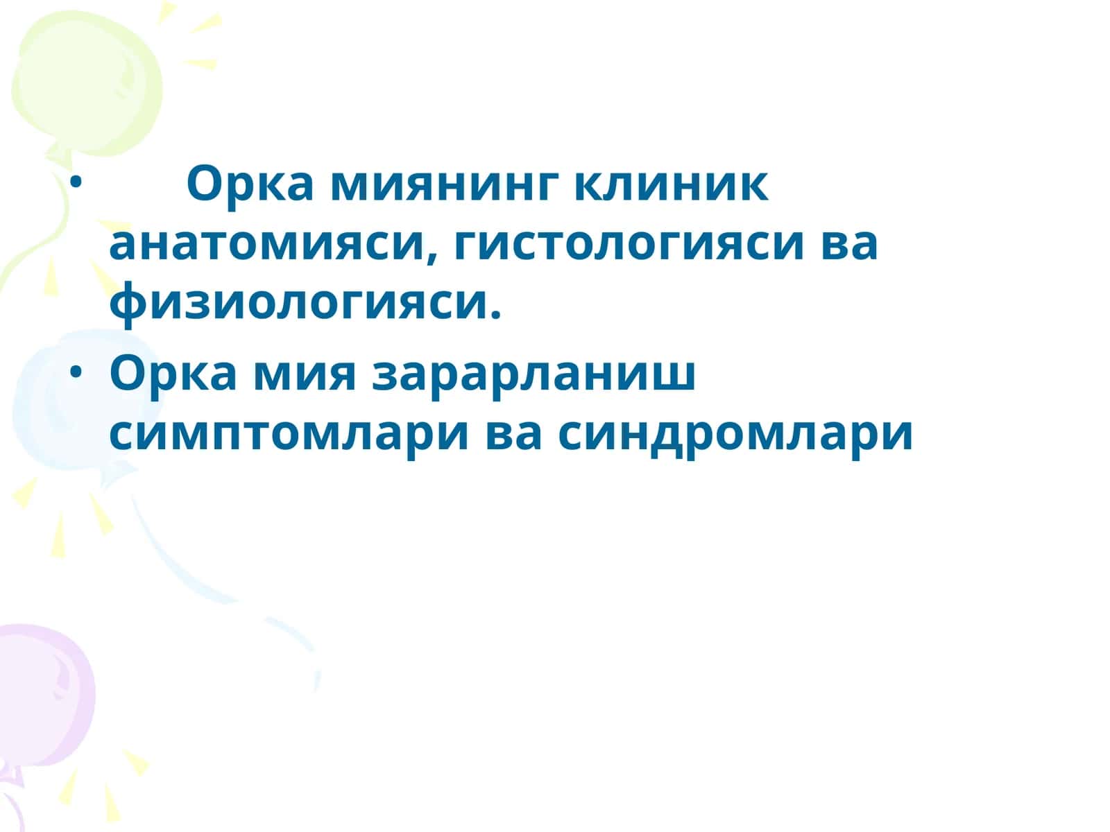 Орка миянинг клиник анатомияси, гистологияси ва физиологияси 1
