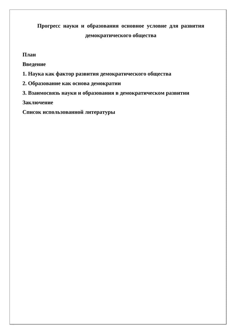 Прогресс науки и образования 1