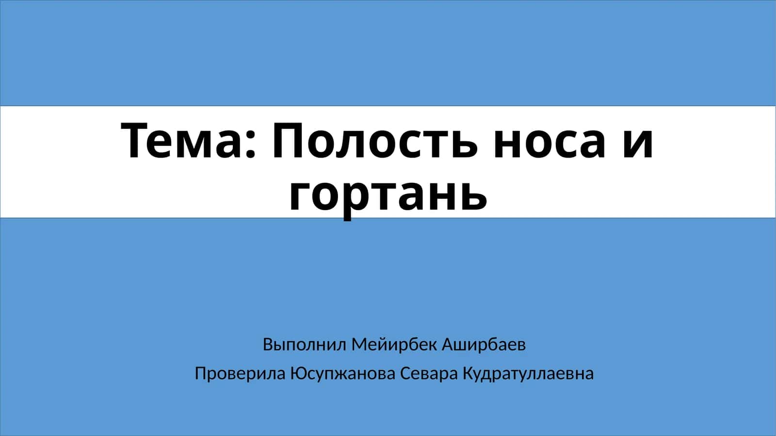 Полость носа и гортань 1
