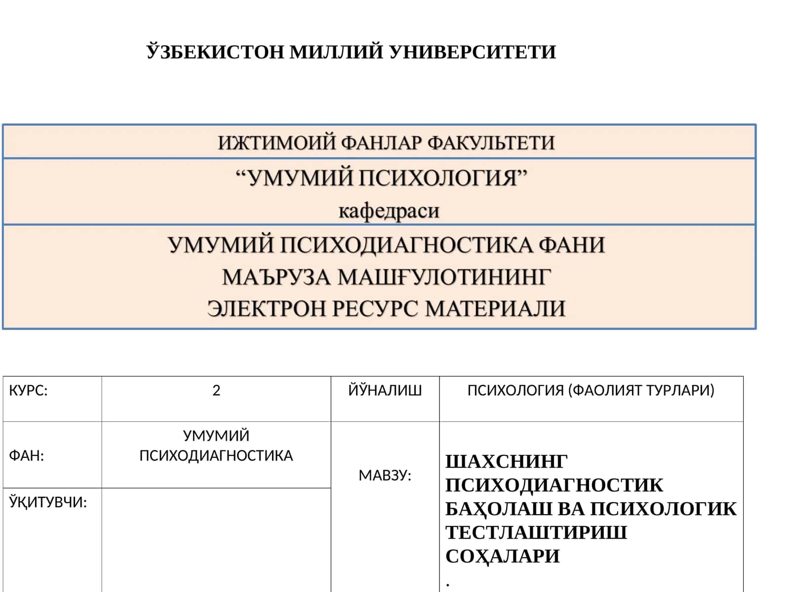 ШАХСНИНГ ПСИХОДИАГНОСТИК БАҲОЛАШ ВА ПСИХОЛОГИК ТЕСТЛАШТИРИШ СОҲАЛАРИ 1