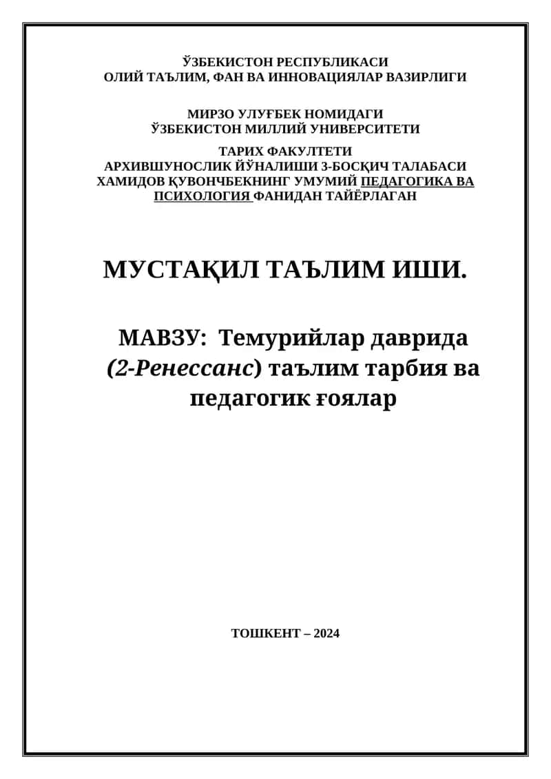 Темурийлар даврида  (2-Ренессанс) таълим тарбия ва педагогик ғоялар 1