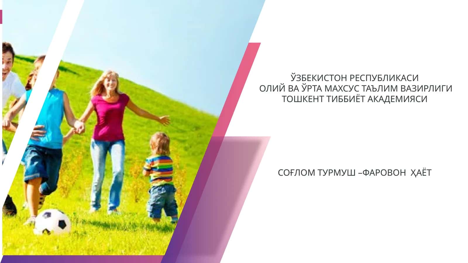 Саломатлик 1