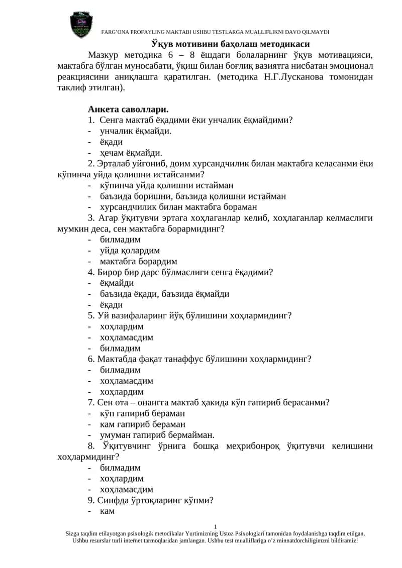 Ўқув мотивини баҳолаш методикаси 1