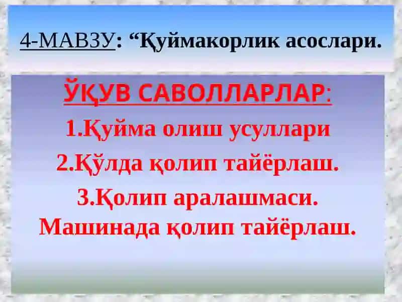 Қуймачилик асослари 1