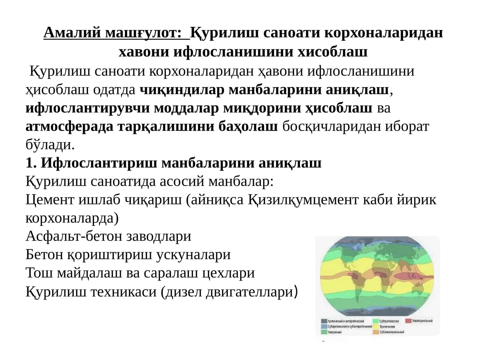 Қурилиш саноати корхоналаридан ҳавонии ифлосланишини ҳисоблаш 1