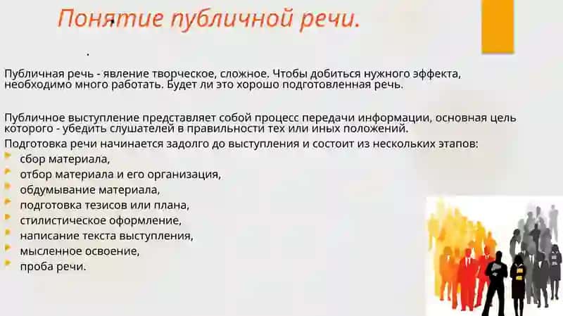 Публичная речь 1