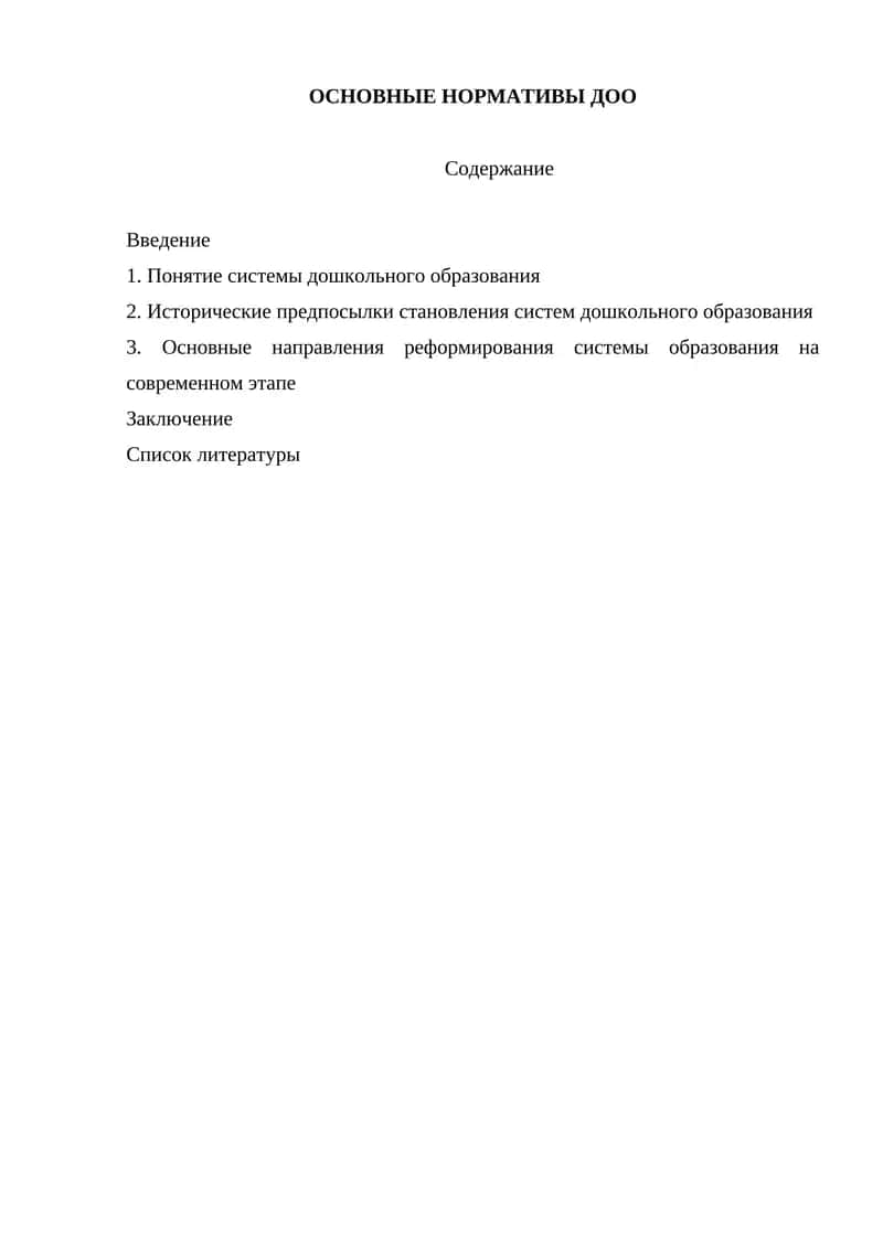 Система дошкольного образования 1