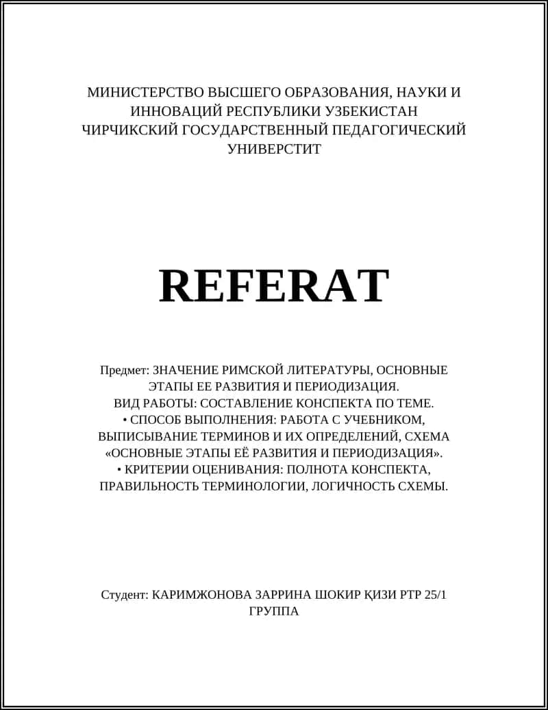 РИМСКОЙ ЛИТЕРАТУРЫ 1