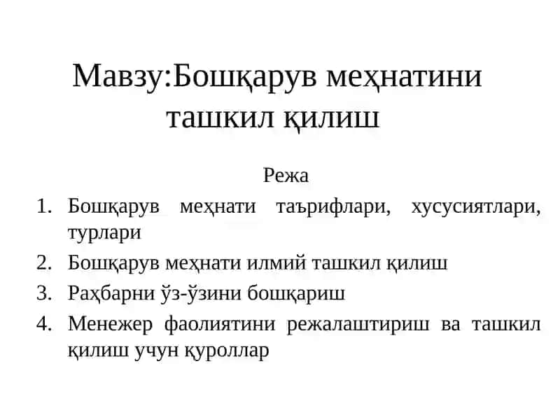 Boshqaruv mehnatini tashkil qilish