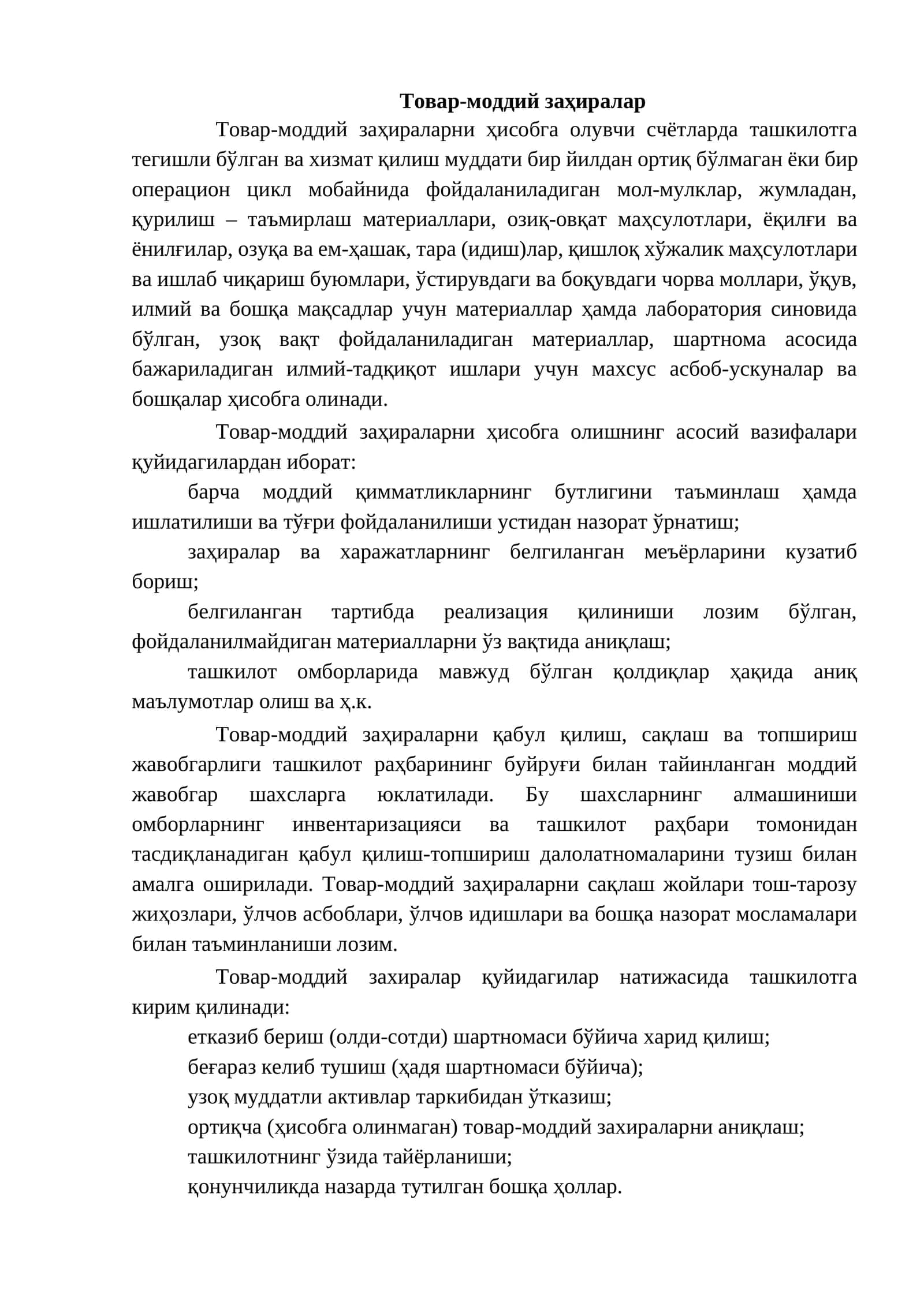 Товар-моддий заҳиралар 1