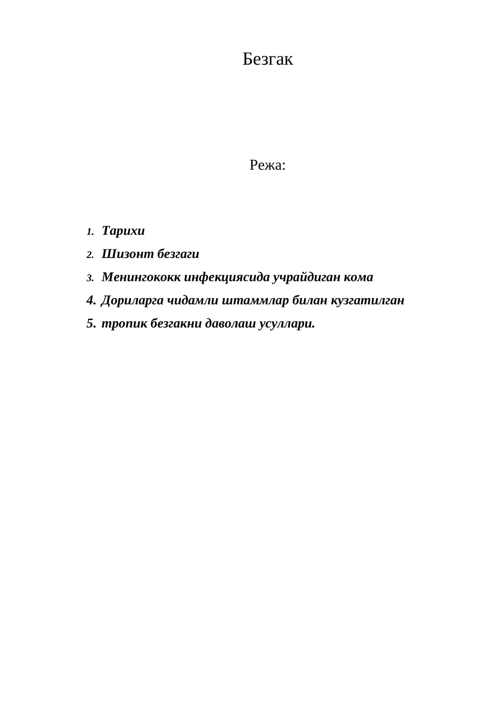 Безгак 1