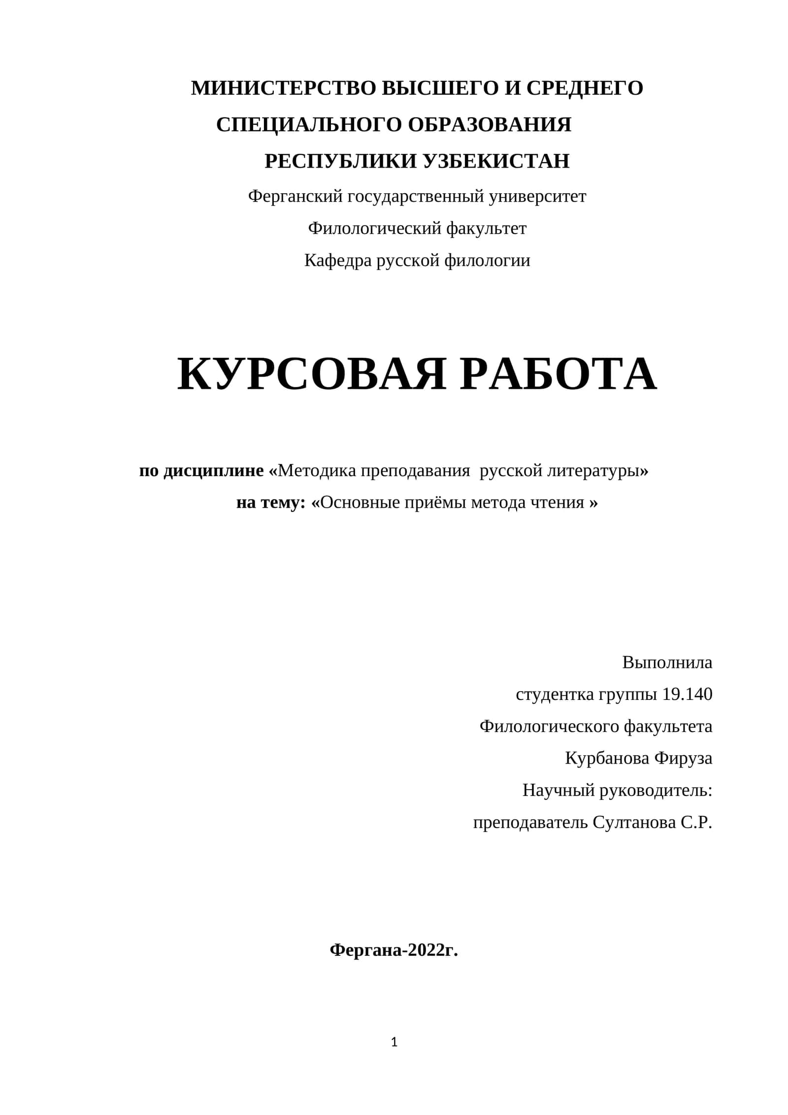 Основные приёмы метода чтения 1
