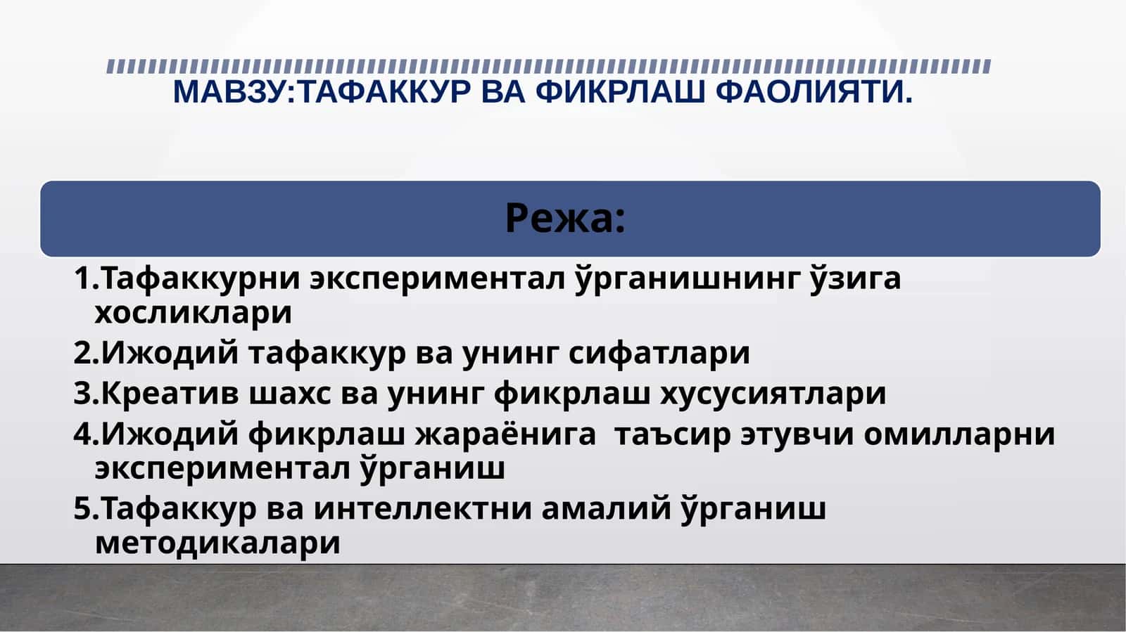 ТАФАККУР ВА ФИКРЛАШ ФАОЛИЯТИ 1