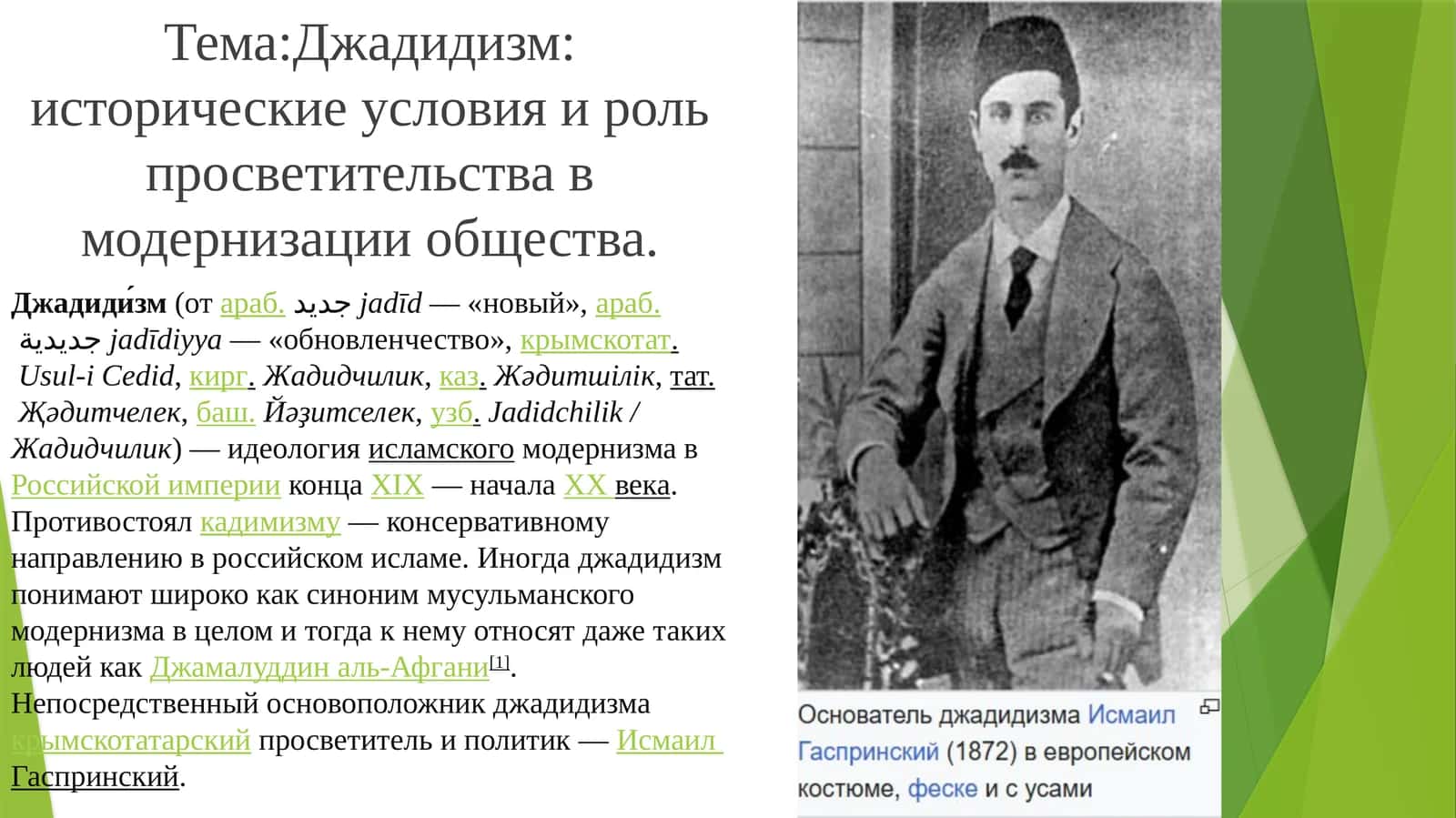Джадидизм: исторические условия и роль просветительства в модернизации общества 1