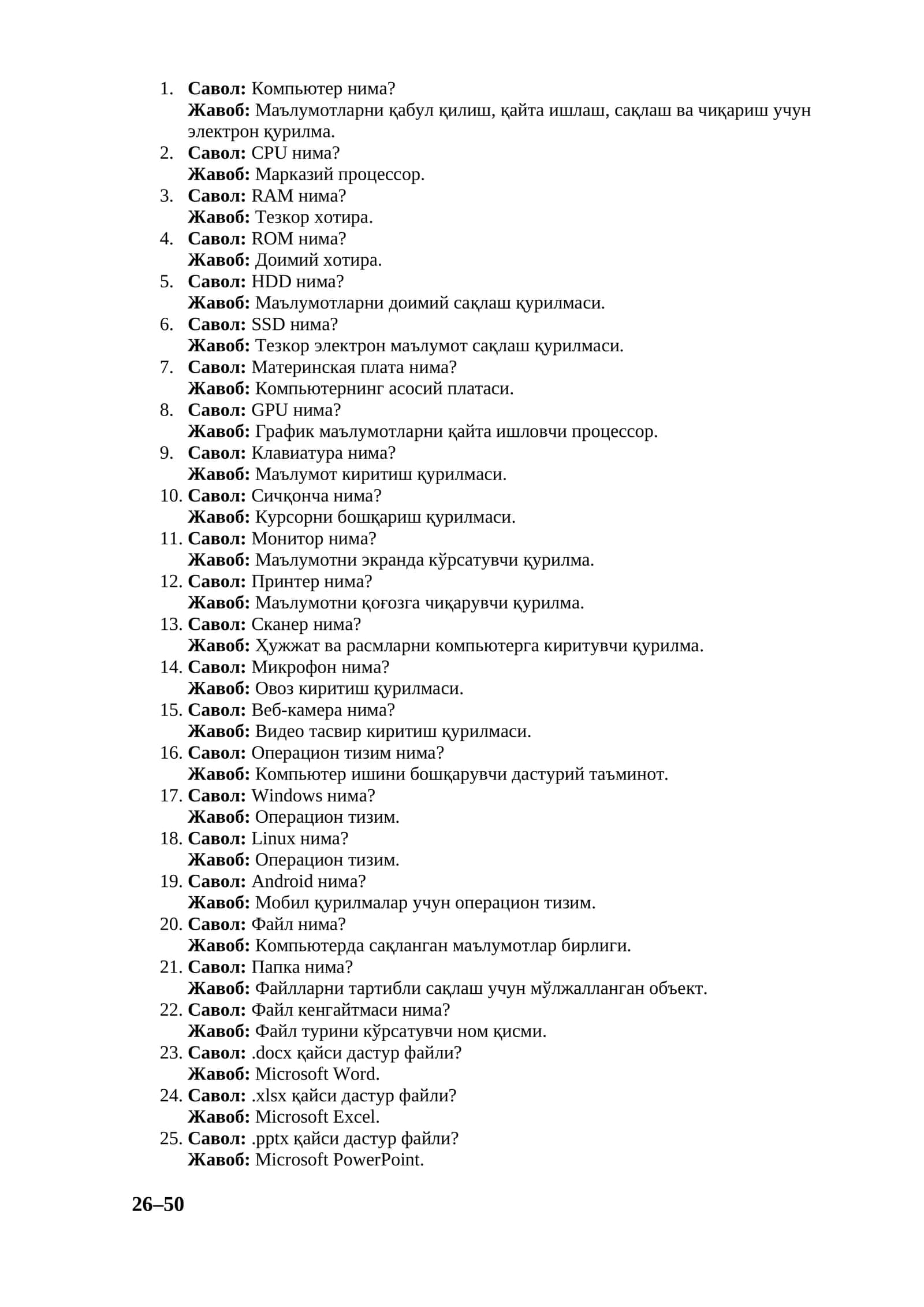Компьютер қурилмаси 1