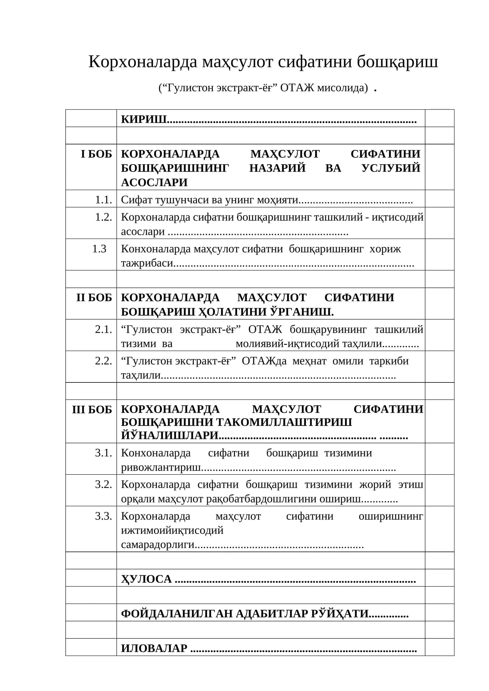 Корхоналарда маҳсулот сифатини бошқариш (“Гулистон экстракт-ёғ” ОТАЖ мисолида) 1