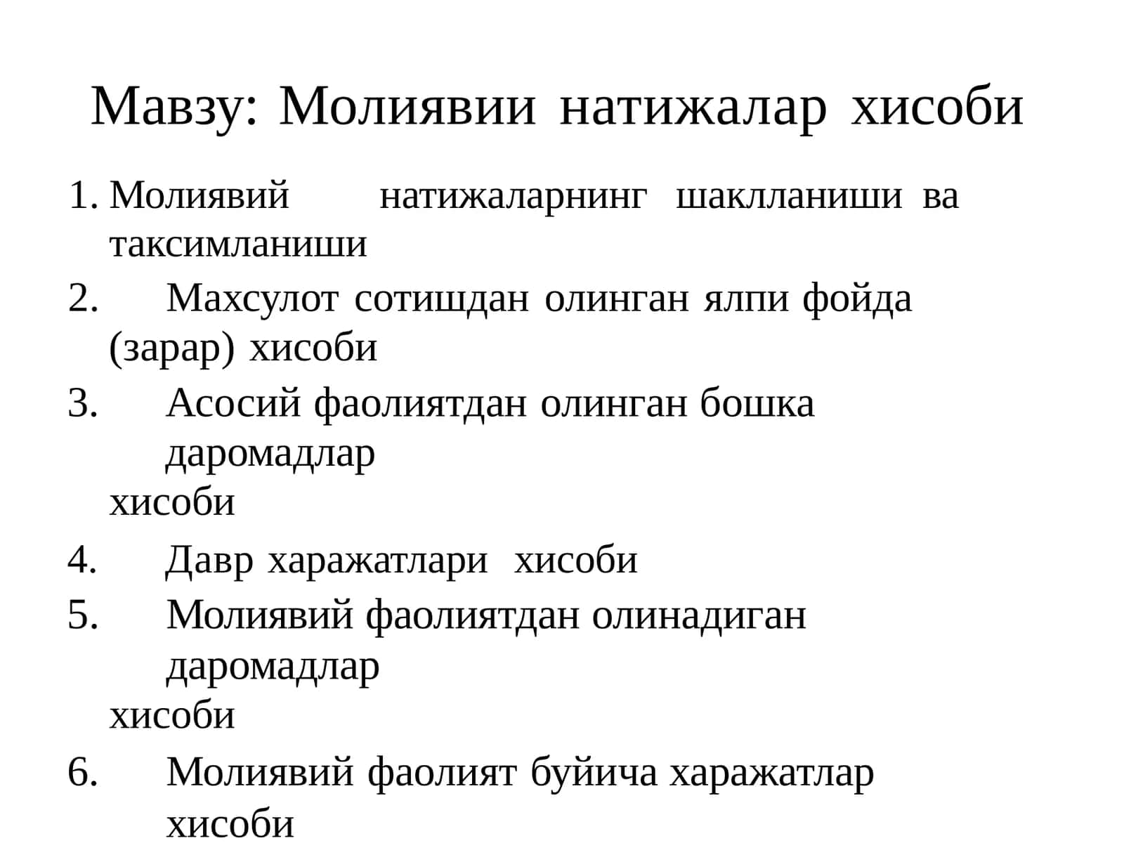 Молиявий натижалар хисоби 1