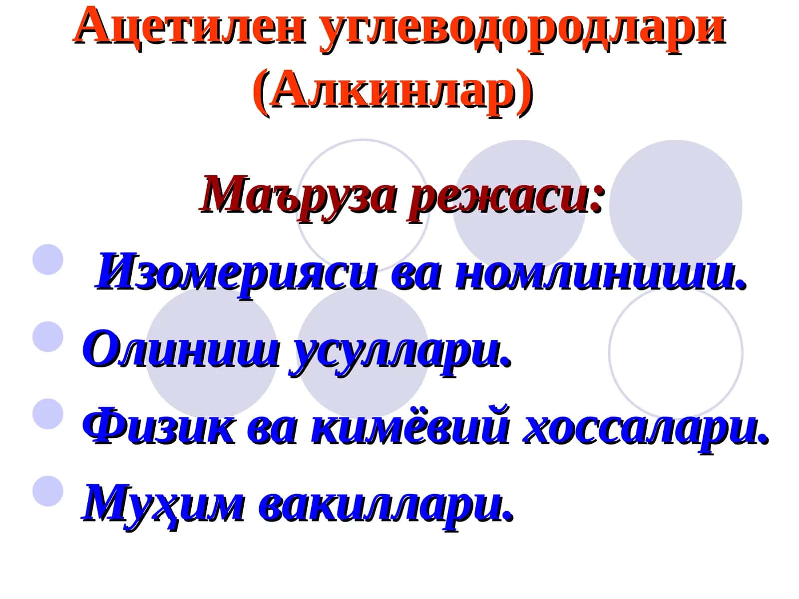 Ацетилен углеводородлари (Алкинлар) 1