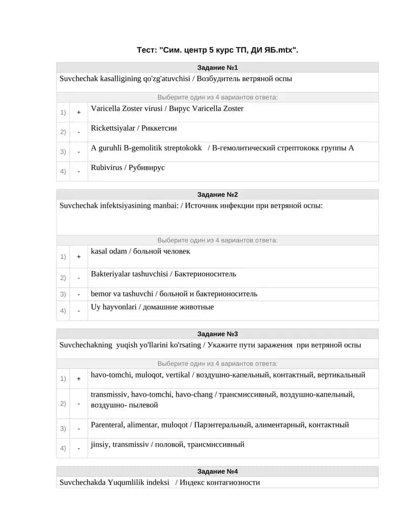 Suvchechak kasalligining qo'zg'atuvchisi 1