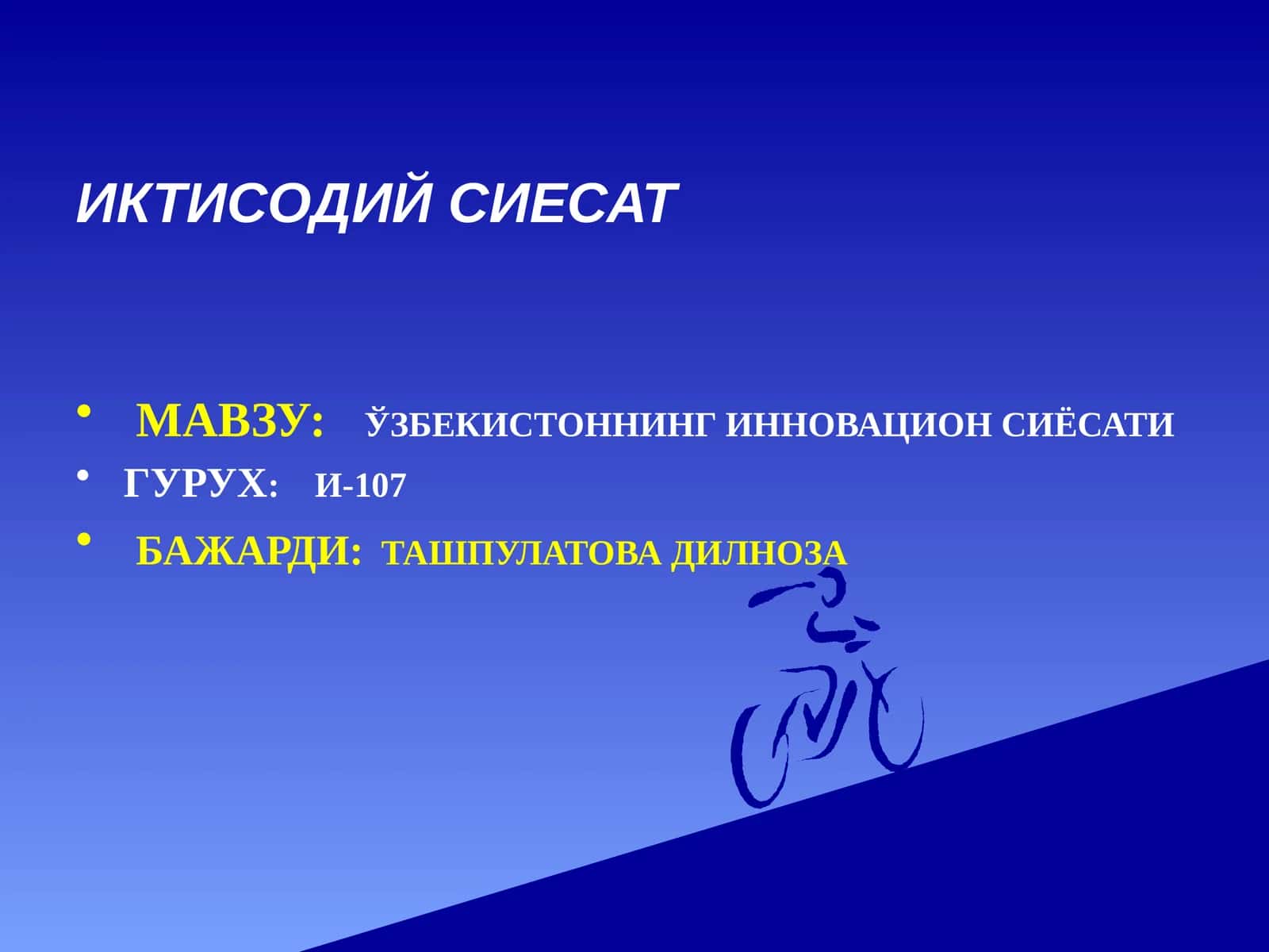 Инновациянинг мазмун ва маҳияти 1