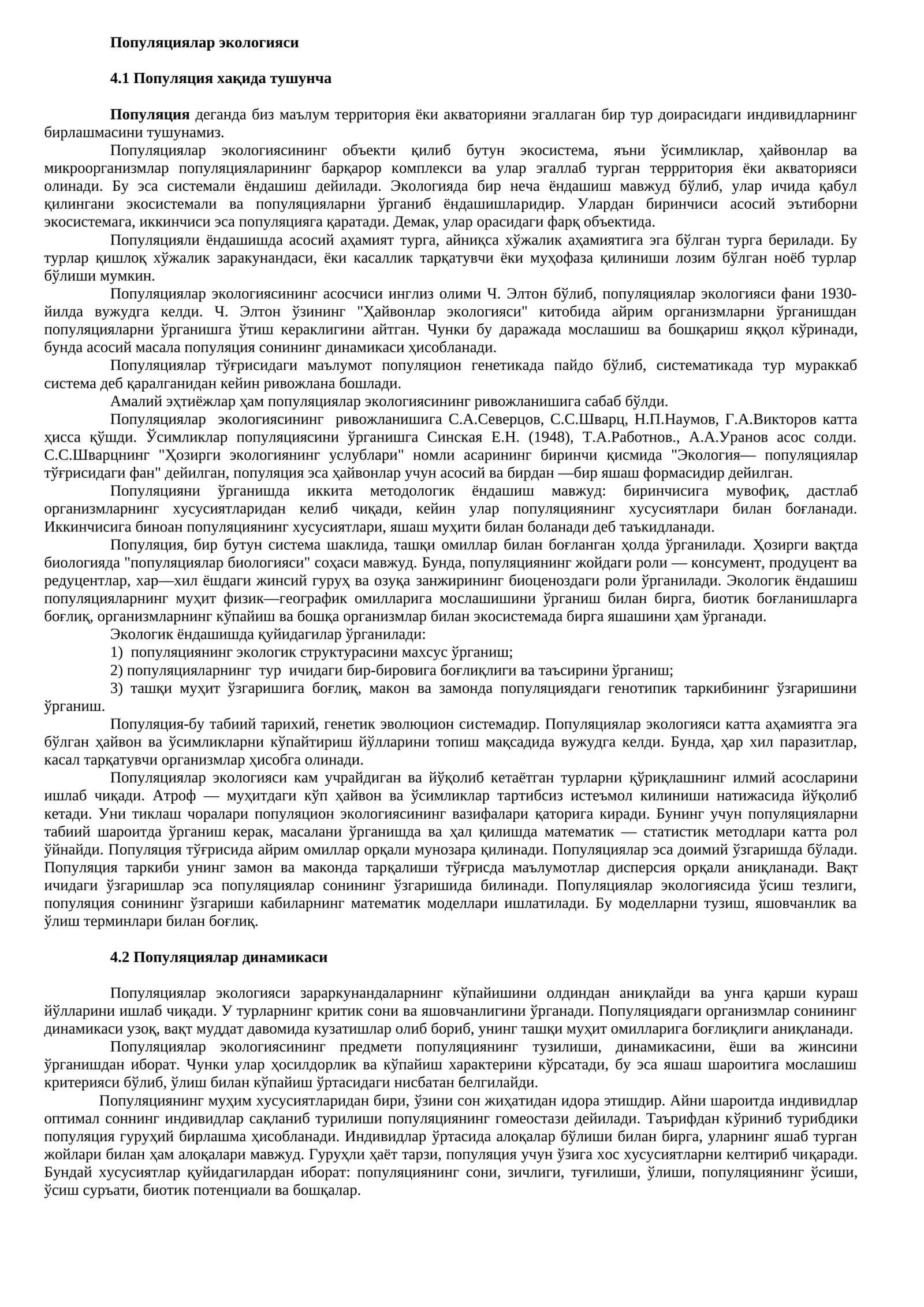 Популяциялар экологияси 1