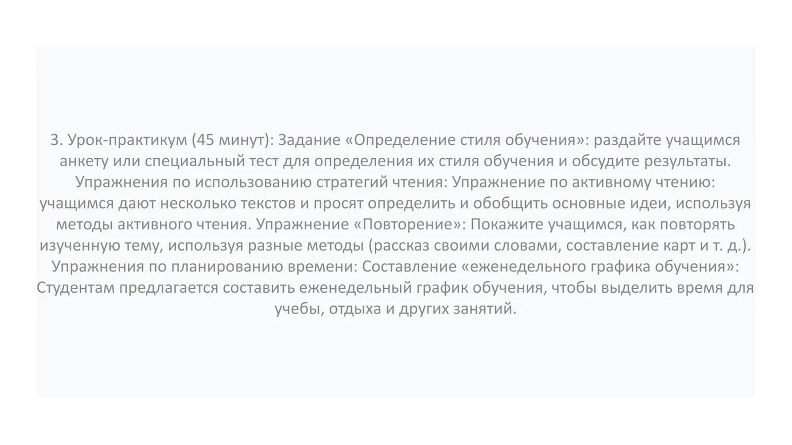 Урок-практикум (45 минут) 1